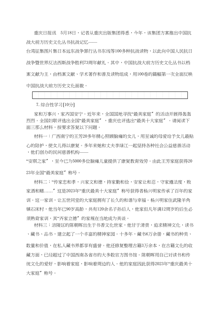 2023年重庆市中考语文试卷及答案B卷.docx_第3页