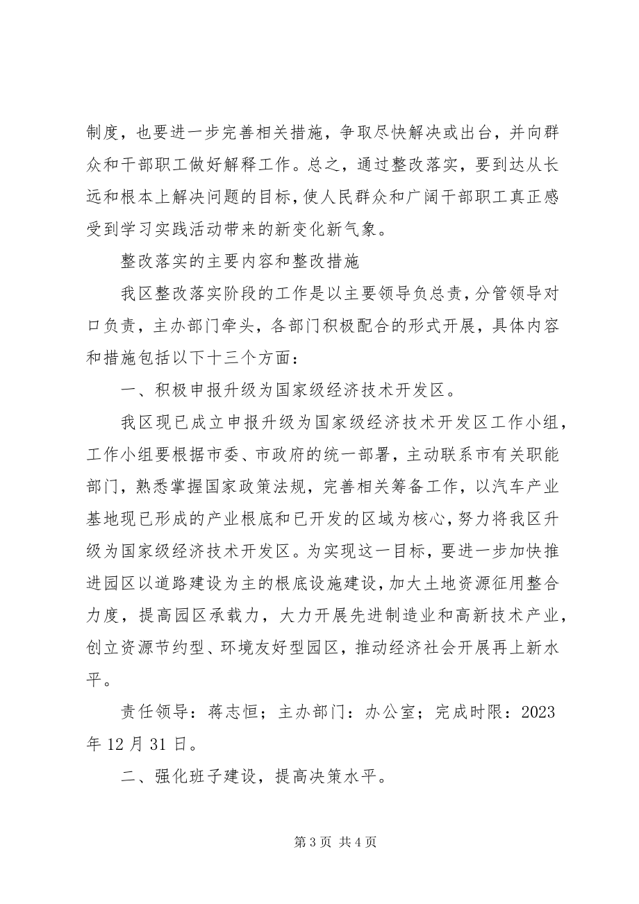 2023年工业园区科学发展观活整改落实方案.docx_第3页