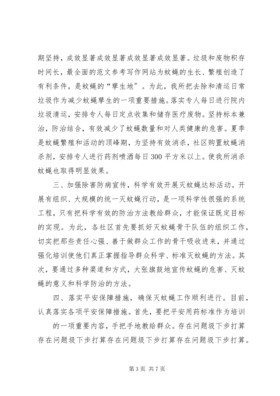 2023年社区灭蚊蝇工作总结.docx_第3页