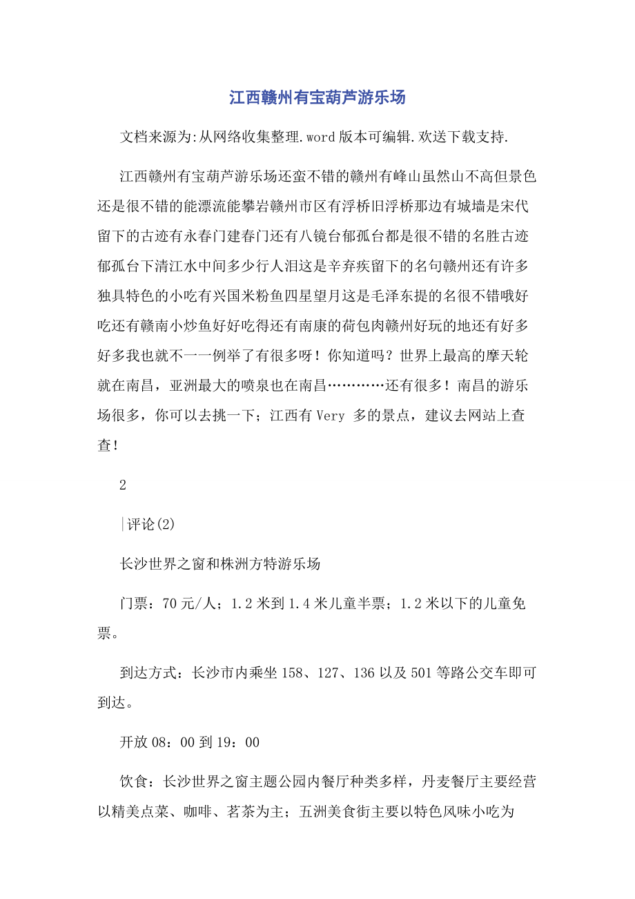 2023年江西赣州有宝葫芦游乐场.docx_第1页