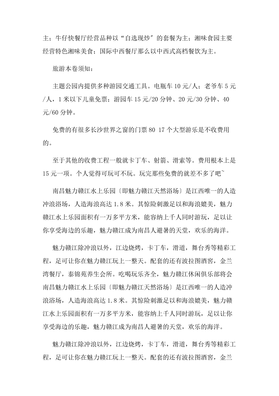 2023年江西赣州有宝葫芦游乐场.docx_第2页