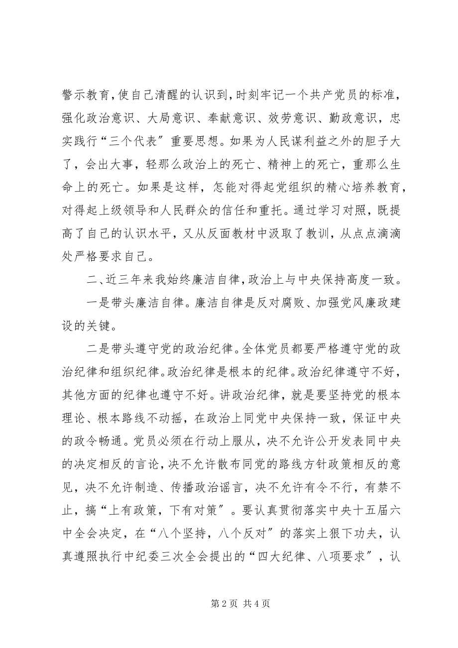 2023年镇干部三年思想工作情况自我剖析材料.docx_第2页