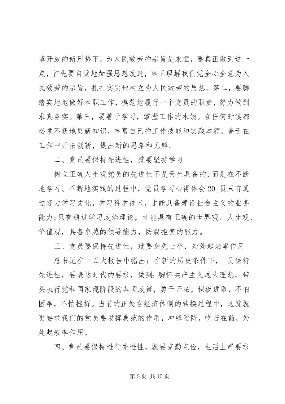 2023年优选党员培训学习收获.docx_第2页