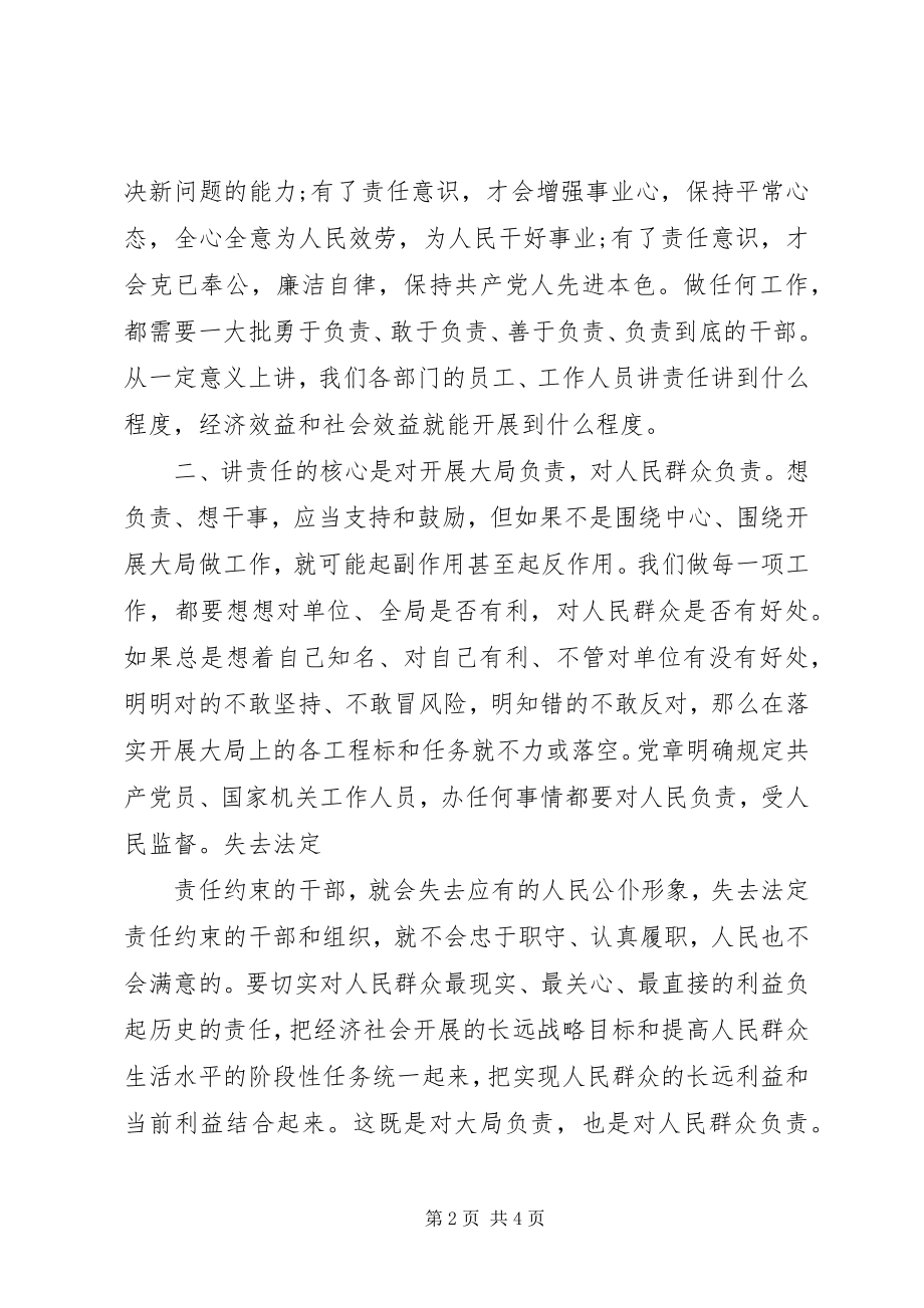 2023年对自身的自我约束的责任心得体会.docx_第2页