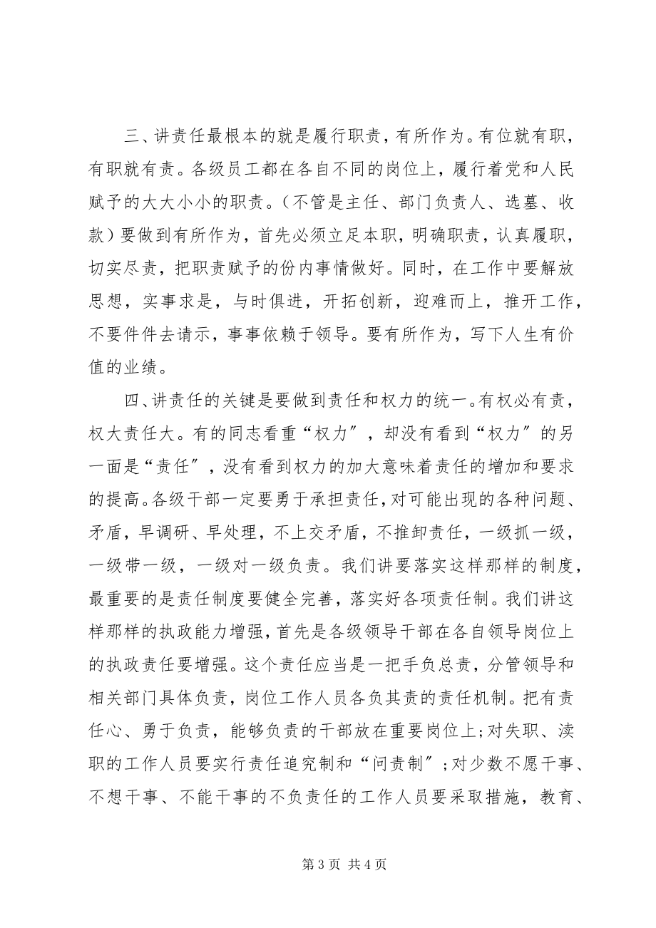 2023年对自身的自我约束的责任心得体会.docx_第3页