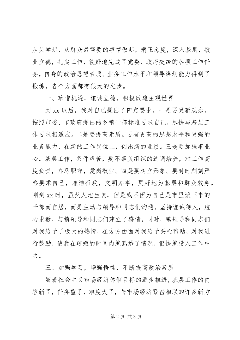 2023年市下派挂职干部在挂职交流会上的典型讲话材料.docx_第2页