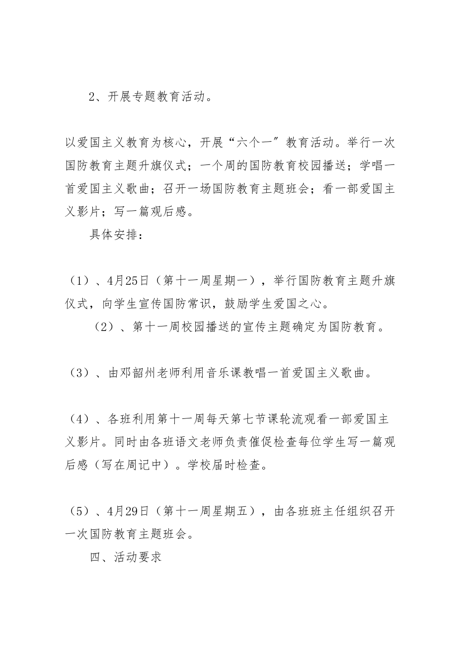 2023年兴隆寺小学国防教育活动方案 2新编.doc_第2页