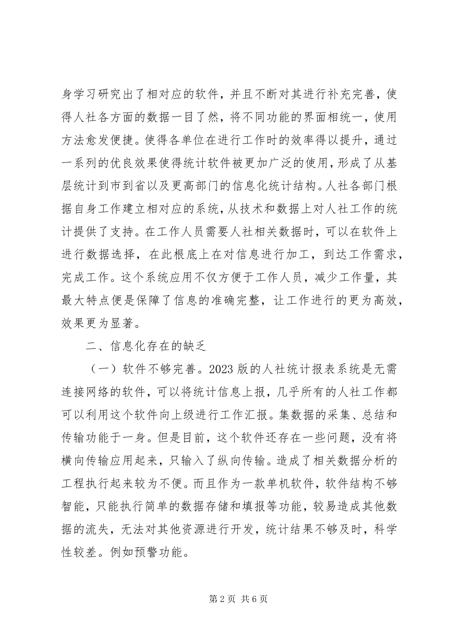 2023年人力资源社会保障信息化建设推进策略.docx_第2页