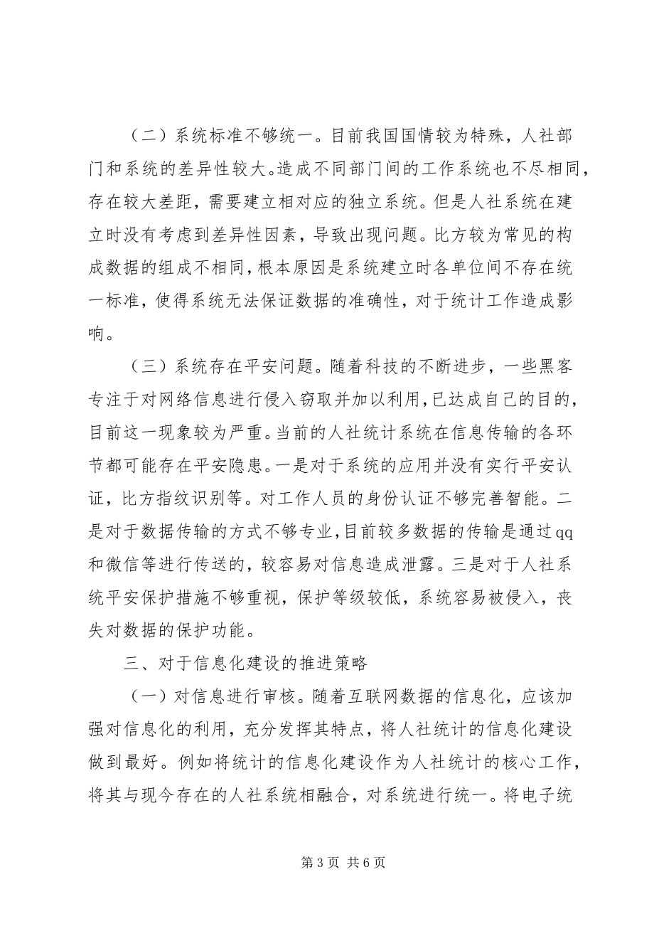 2023年人力资源社会保障信息化建设推进策略.docx_第3页