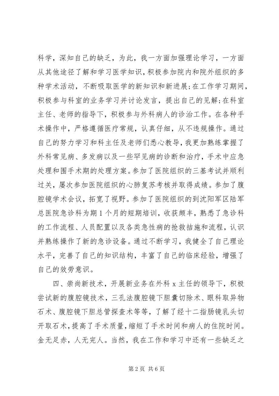 2023年医务人员个人工作计划.docx_第2页