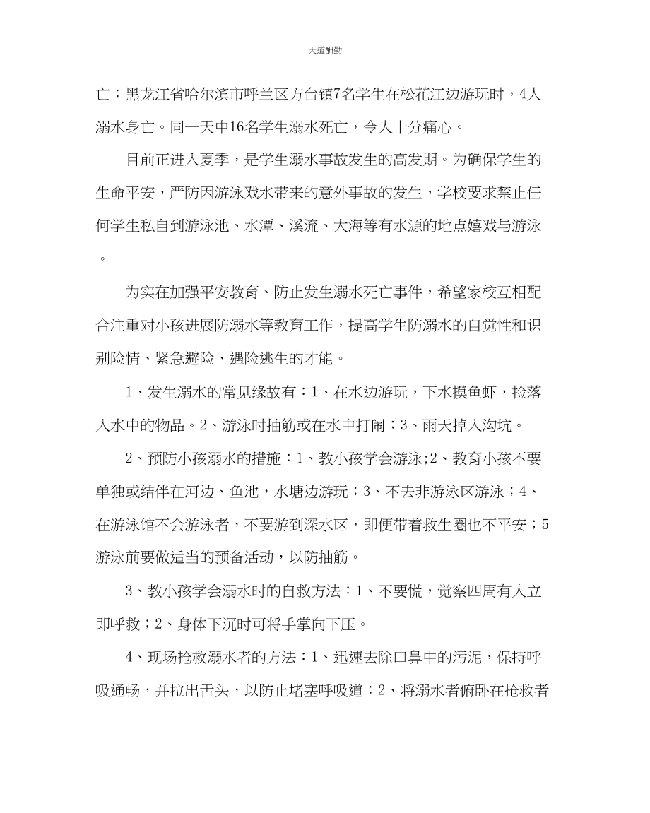 2023年政教处端午节致家长的一封信.docx_第2页