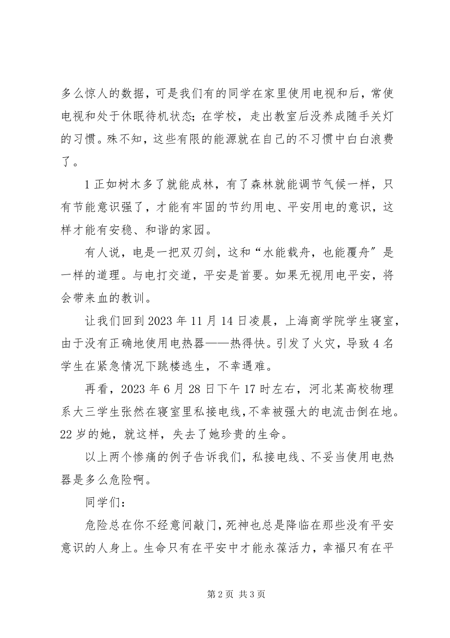 2023年争做评建先锋演讲稿.docx_第2页