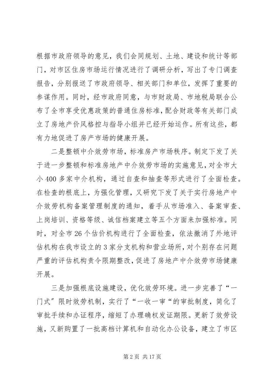 2023年房管局局长年度工作总结致辞.docx_第2页