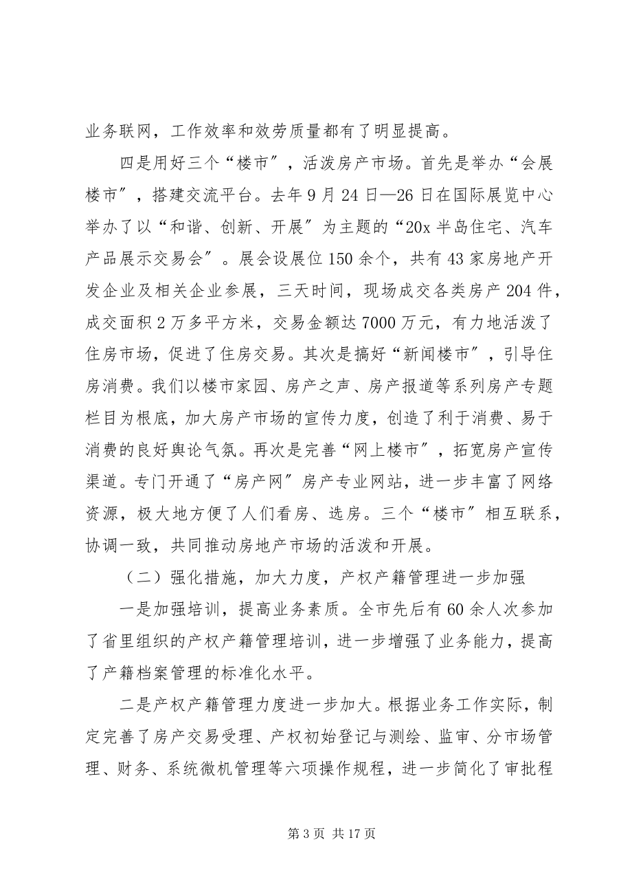 2023年房管局局长年度工作总结致辞.docx_第3页