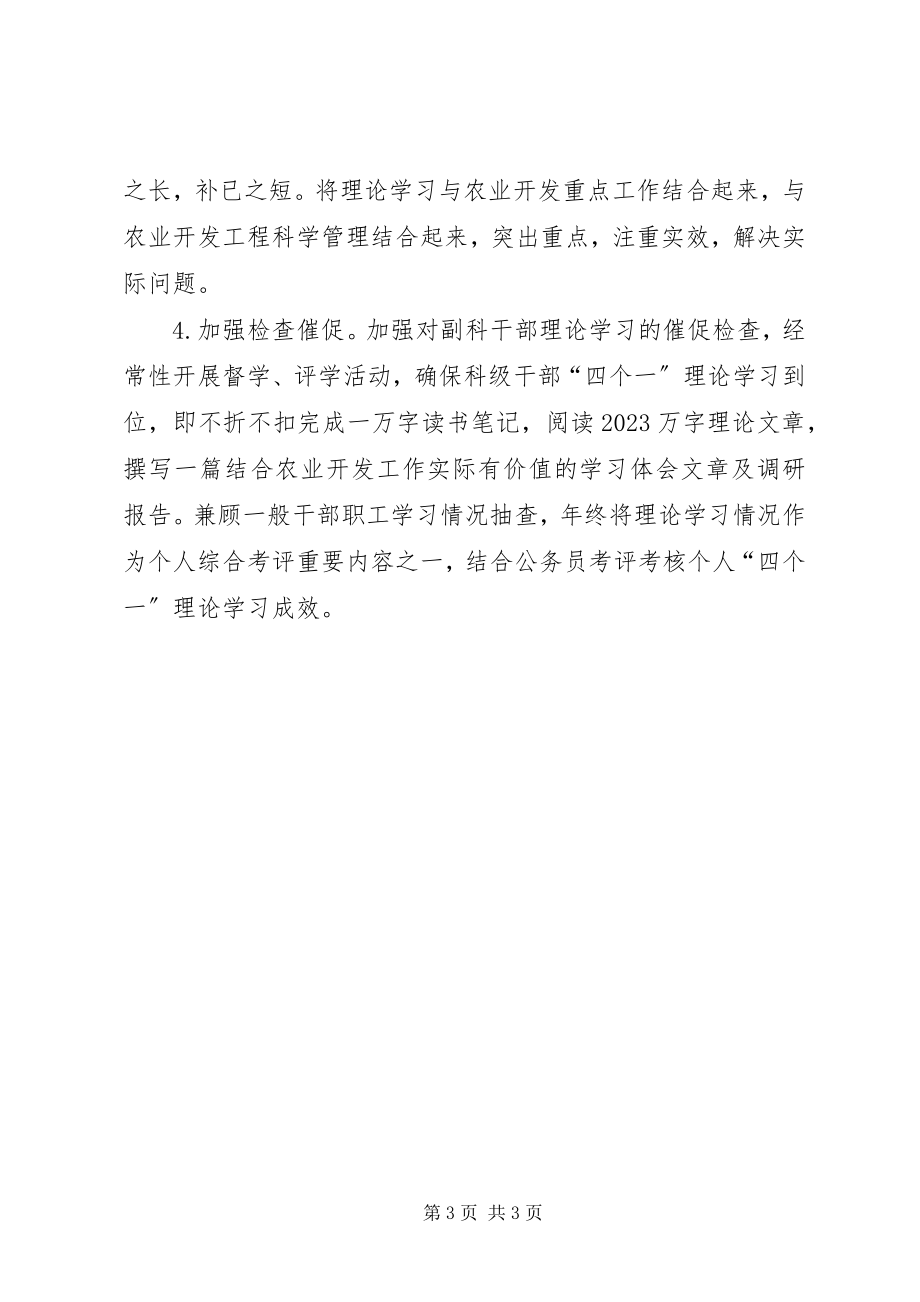 2023年农开办理论学习工作思路.docx_第3页