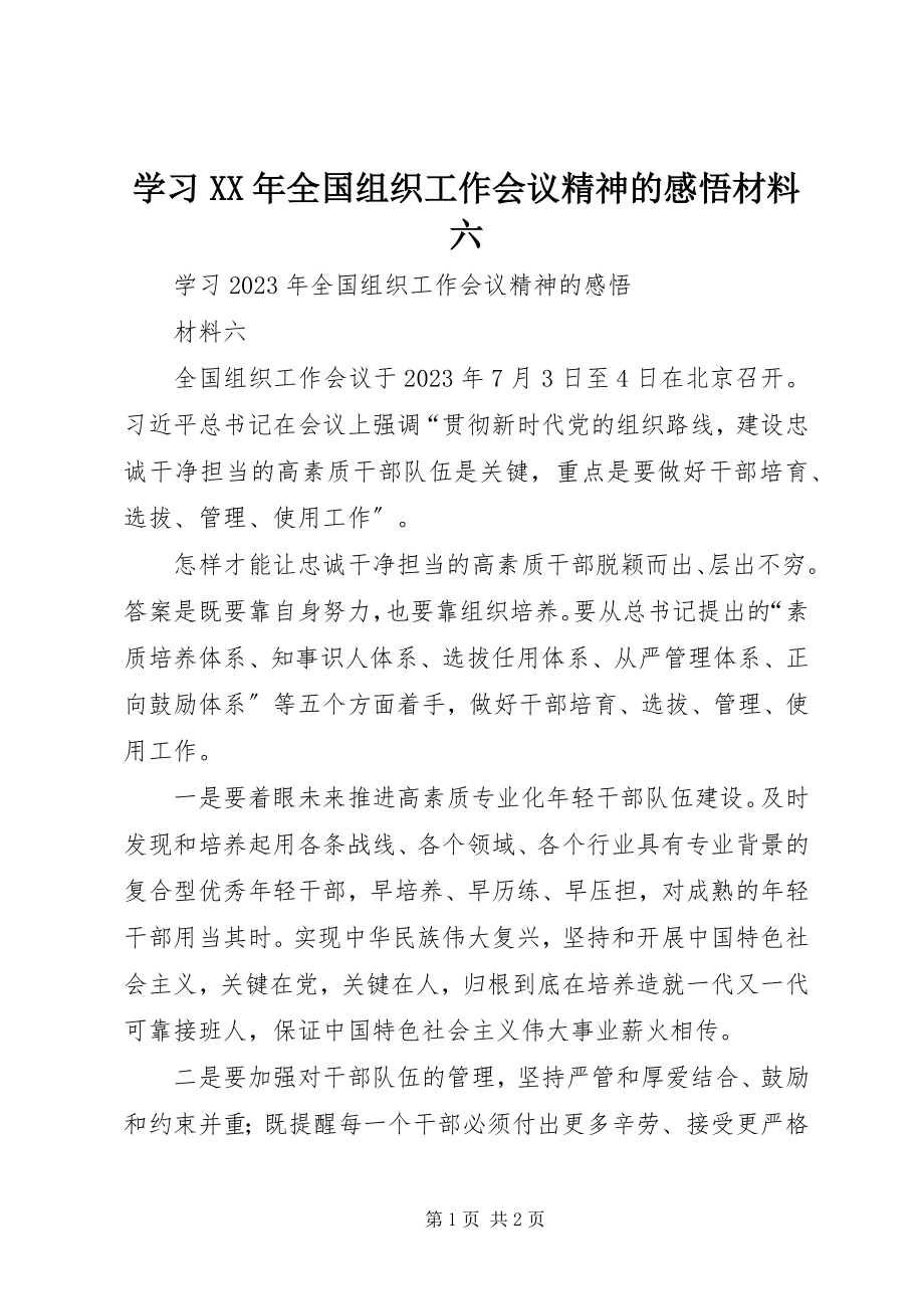 2023年学习《全国组织工作会议精神》的感悟材料六.docx_第1页