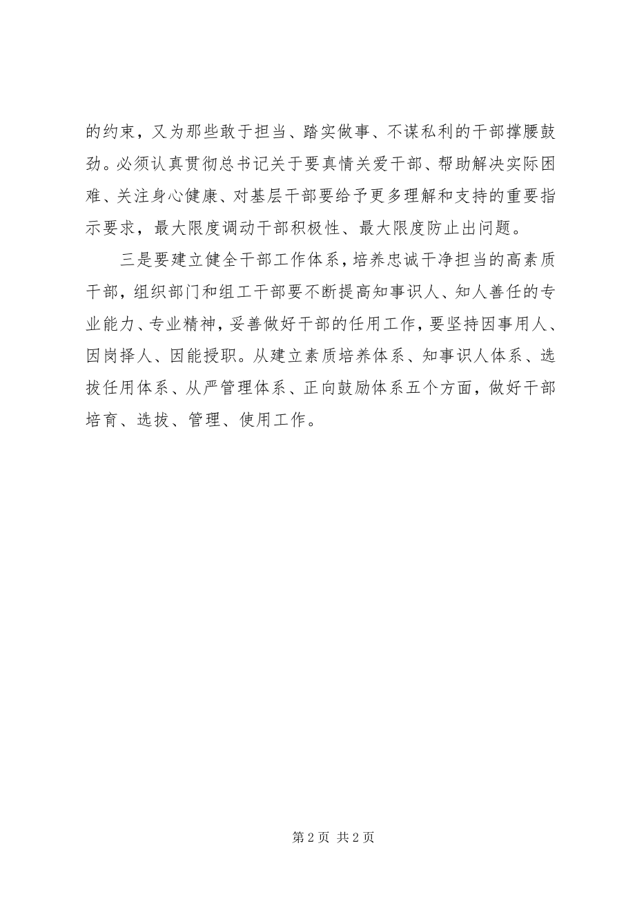 2023年学习《全国组织工作会议精神》的感悟材料六.docx_第2页