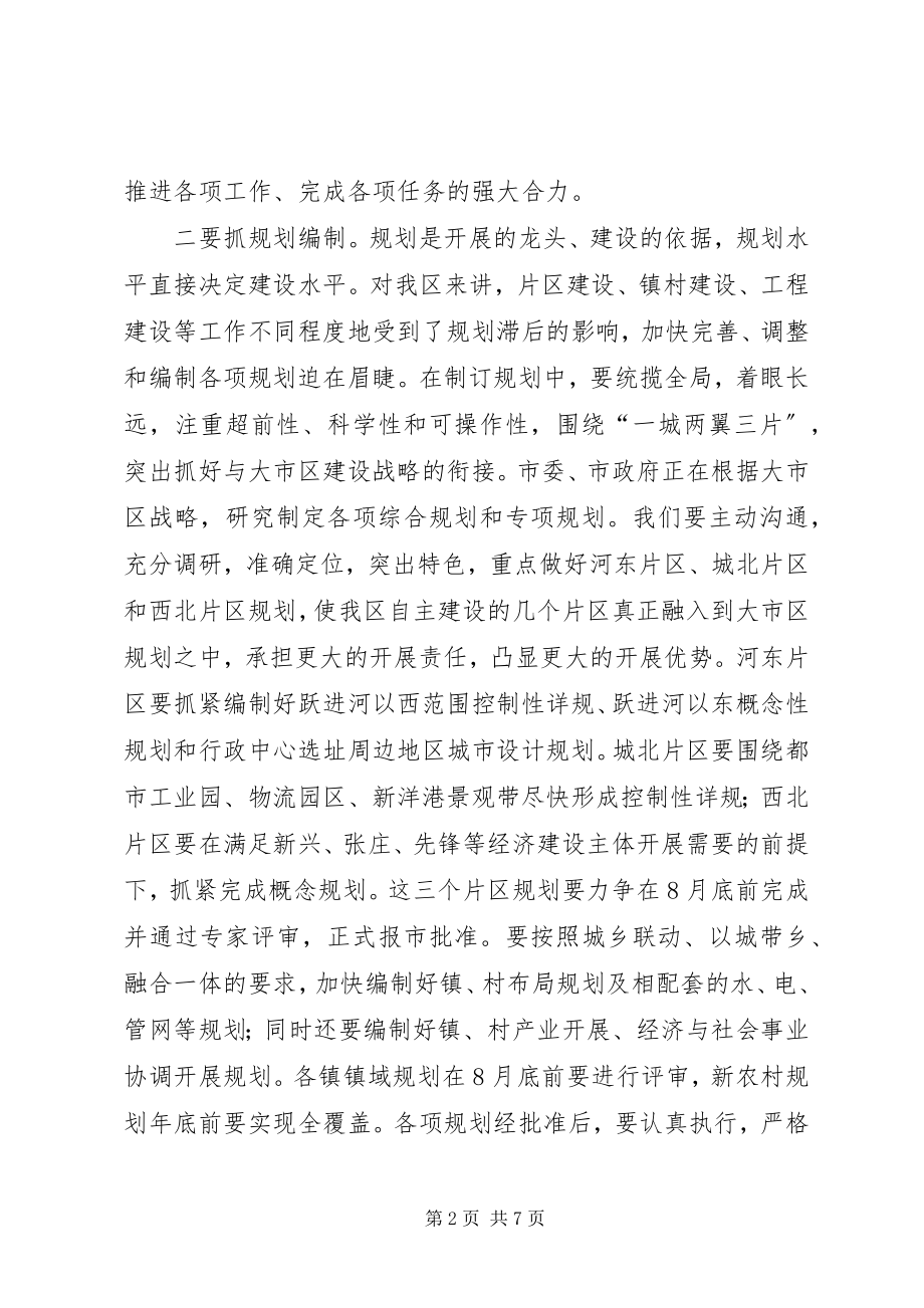 2023年区长在区委工作会议结束时的致辞.docx_第2页