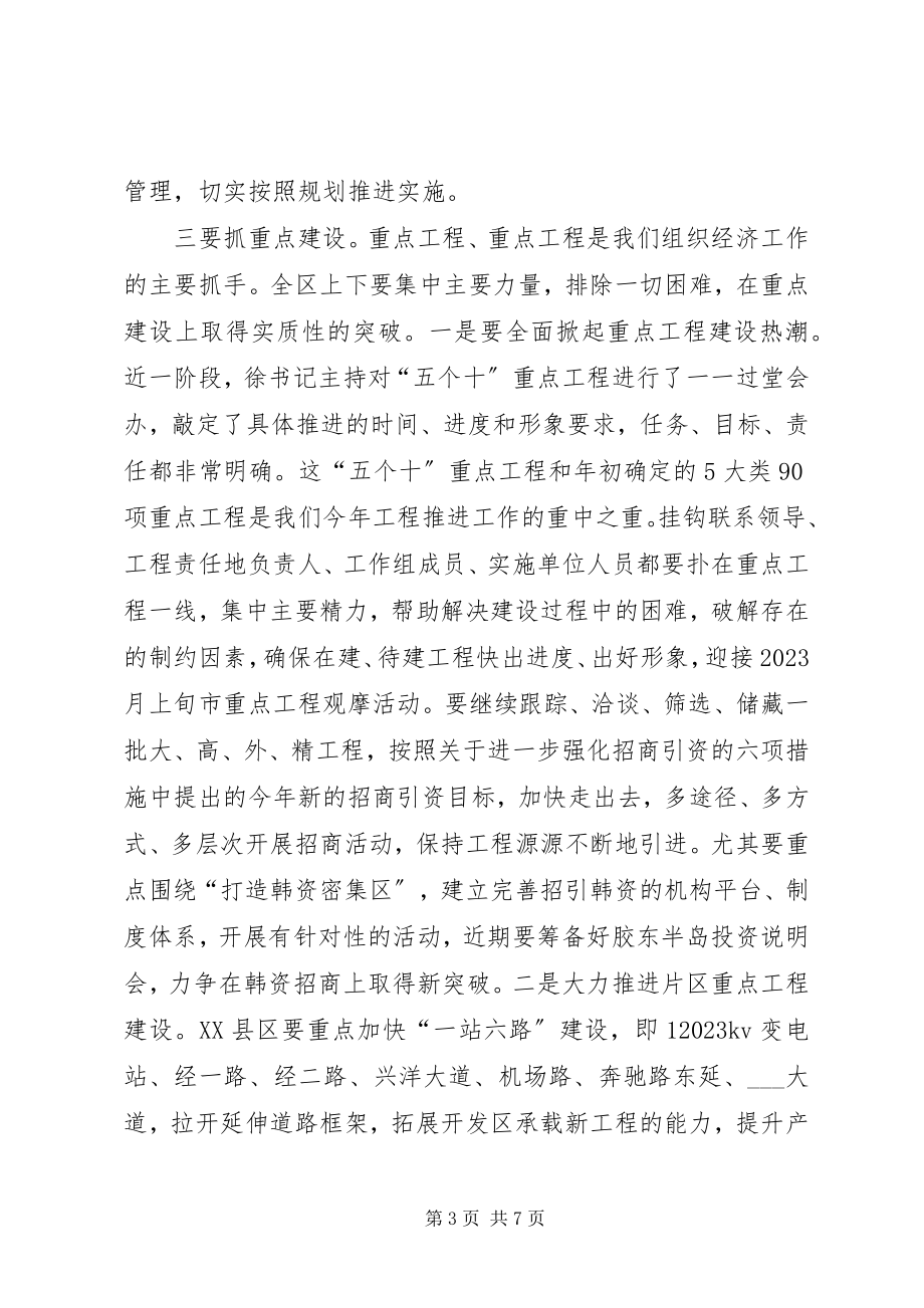 2023年区长在区委工作会议结束时的致辞.docx_第3页