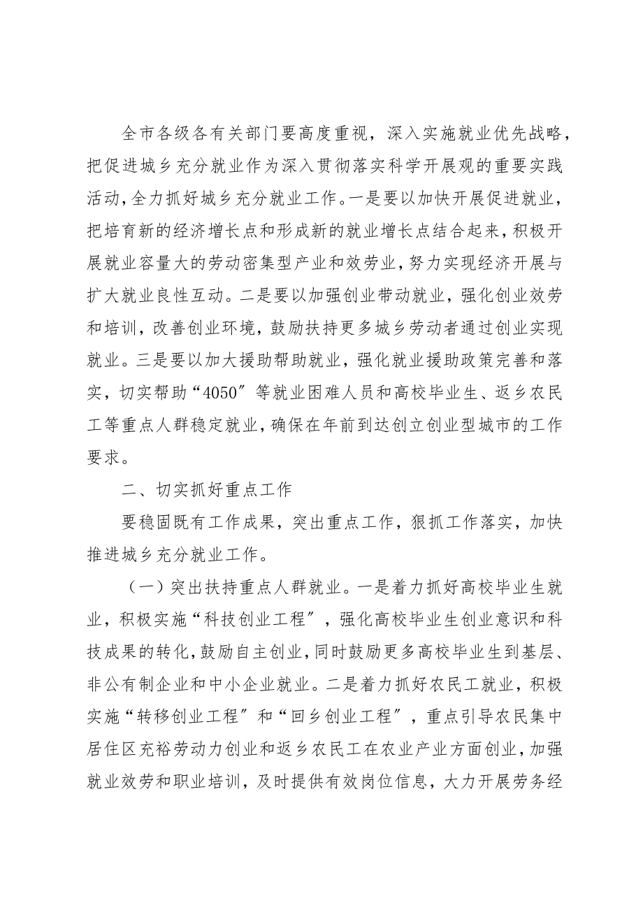 2023年城乡充分就业管理干部致辞.docx_第2页