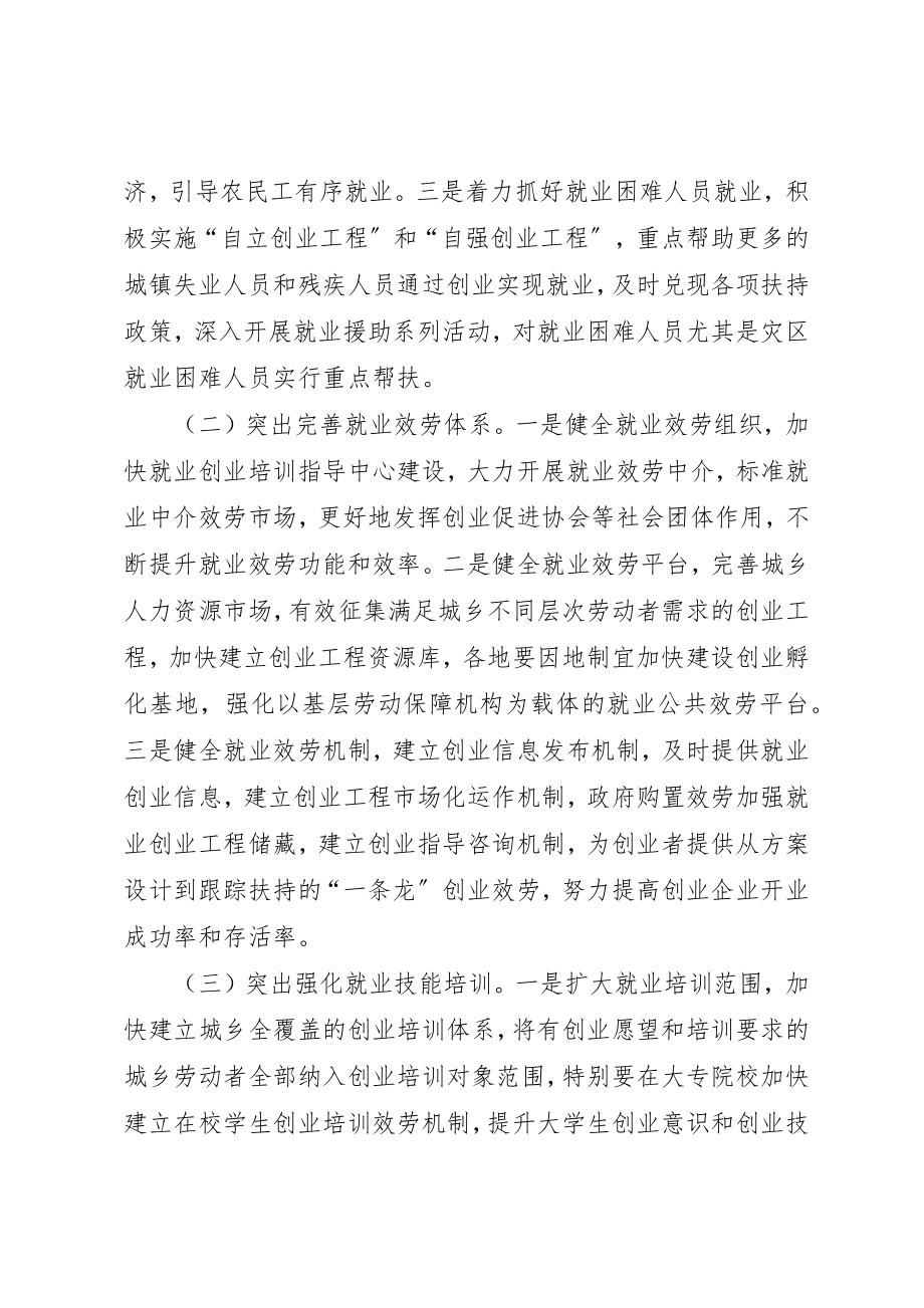 2023年城乡充分就业管理干部致辞.docx_第3页