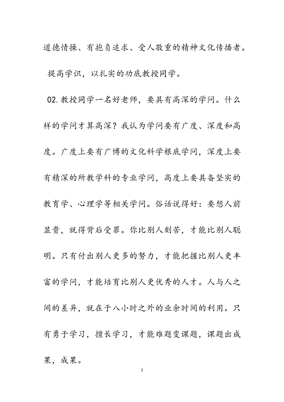 2023年教师师德征文5篇.doc_第2页