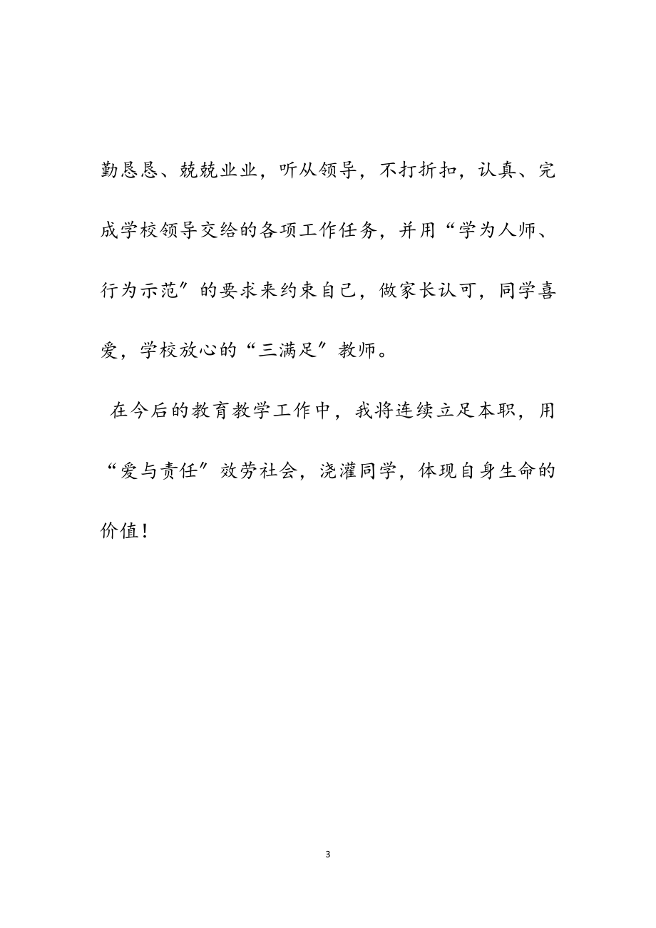 2023年教师师德征文5篇.doc_第3页