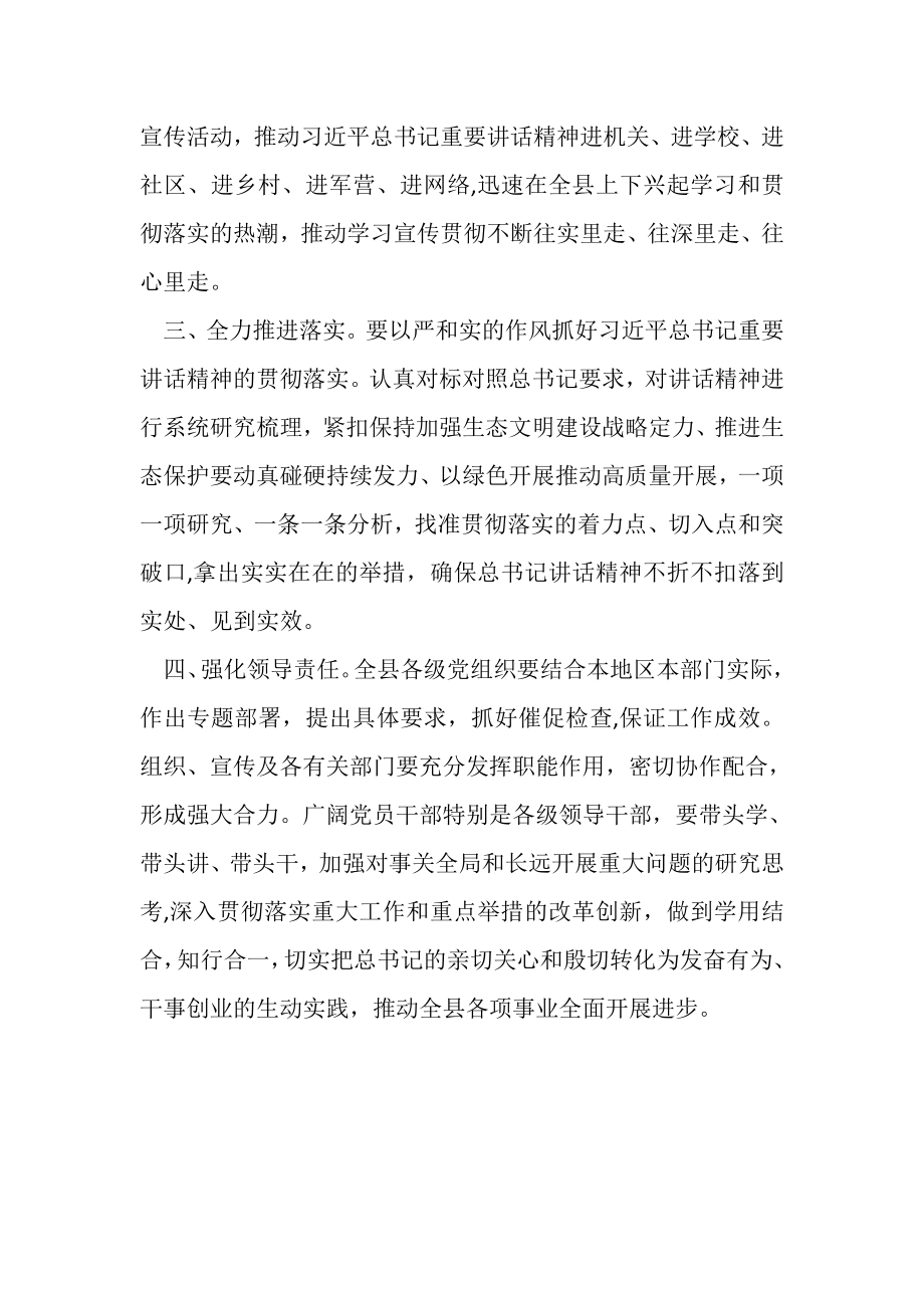 2023年县委中心组学习两会精神主持词.doc_第2页