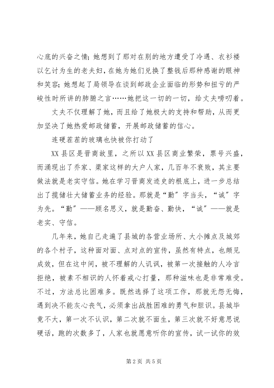 2023年邮政储蓄个人材料.docx_第2页