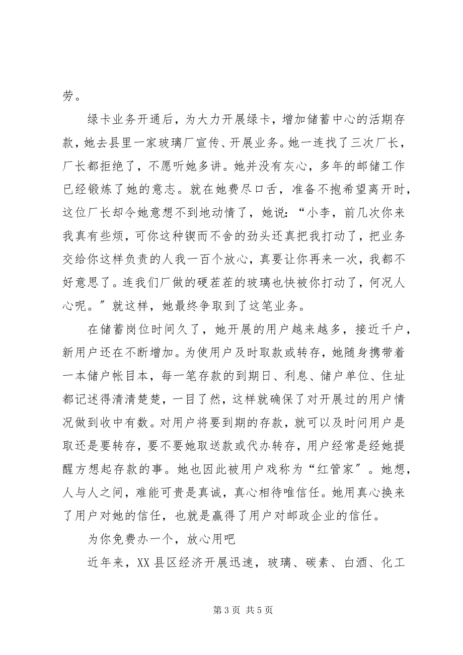 2023年邮政储蓄个人材料.docx_第3页