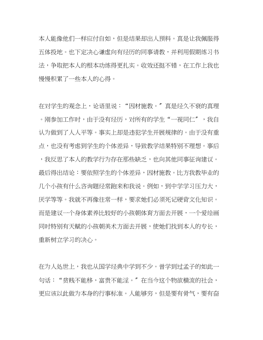 2023年教师个人计划总结国学学习心得体会.docx_第2页