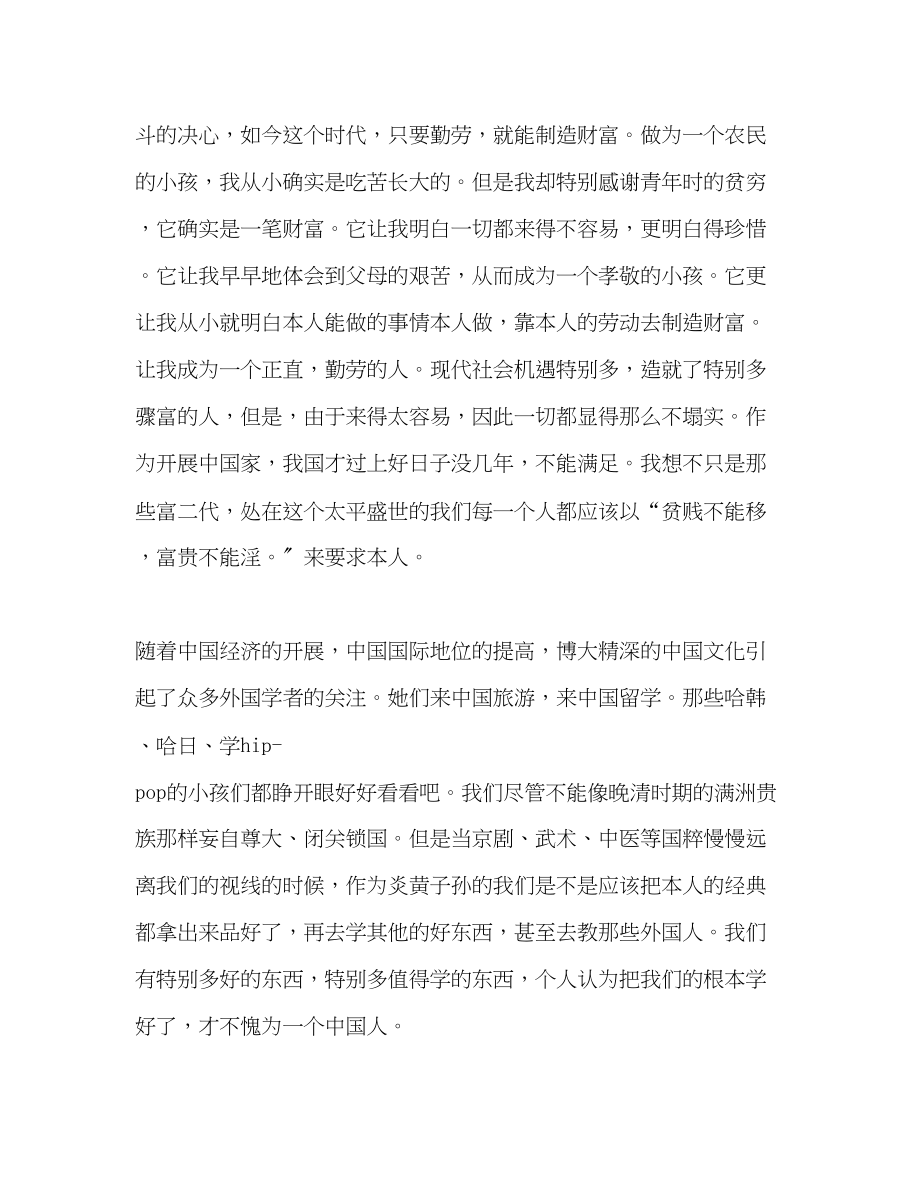 2023年教师个人计划总结国学学习心得体会.docx_第3页