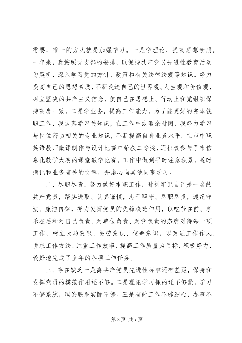 2023年民主评议小结.docx_第3页