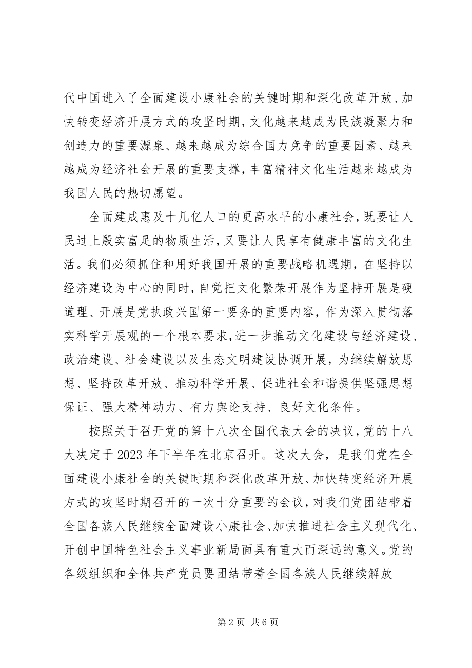 2023年有关十八大重点材料整理.docx_第2页