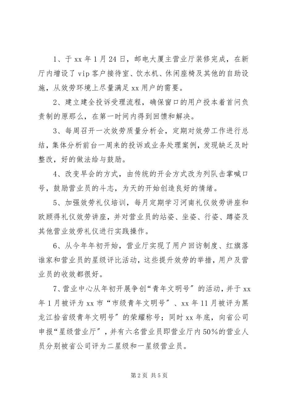 2023年通信公司营业中心工作总结及工作计划2.docx_第2页