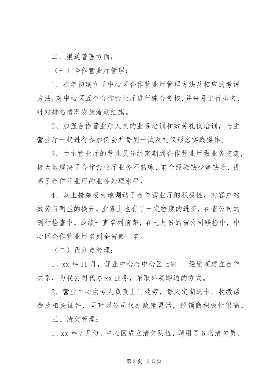 2023年通信公司营业中心工作总结及工作计划2.docx_第3页