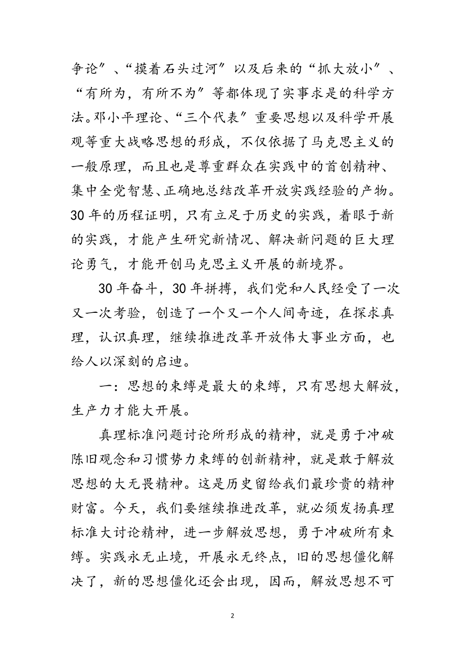 2023年改革开放三十年感想范文.doc_第2页