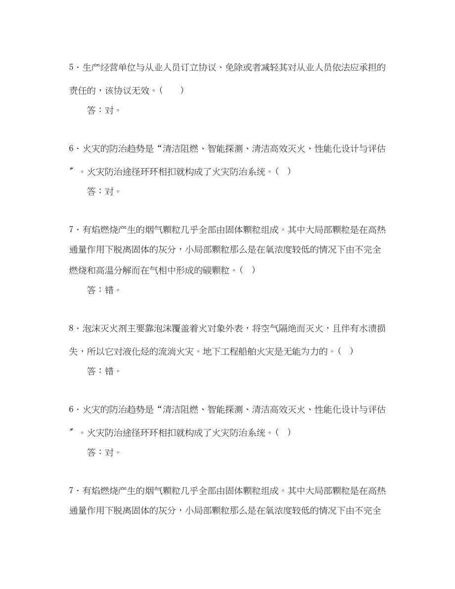 2023年《安全教育》之安全教育培训试卷.docx_第2页