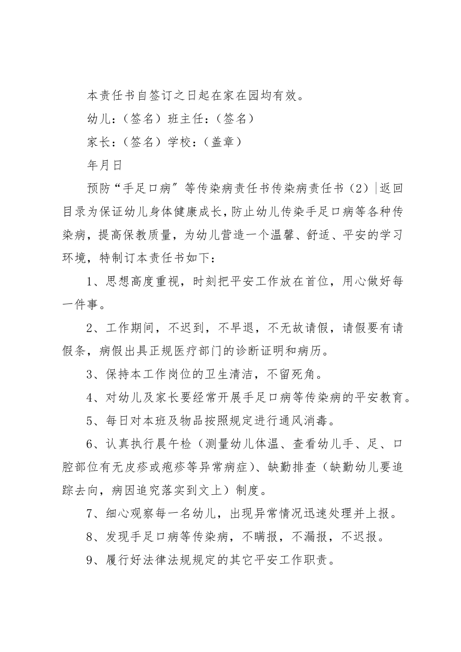 2023年传染病责任书2篇.docx_第3页