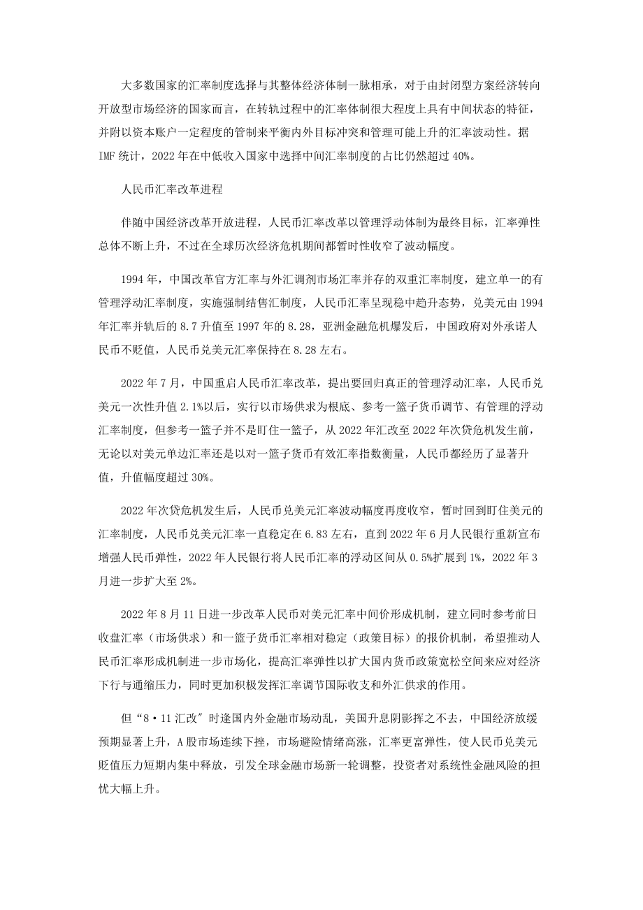 2023年人民币汇率体制应更有弹性.docx_第2页