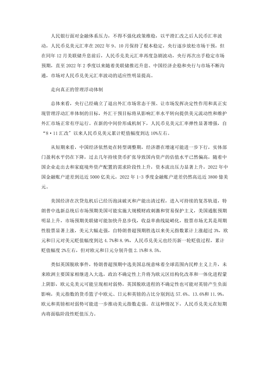 2023年人民币汇率体制应更有弹性.docx_第3页