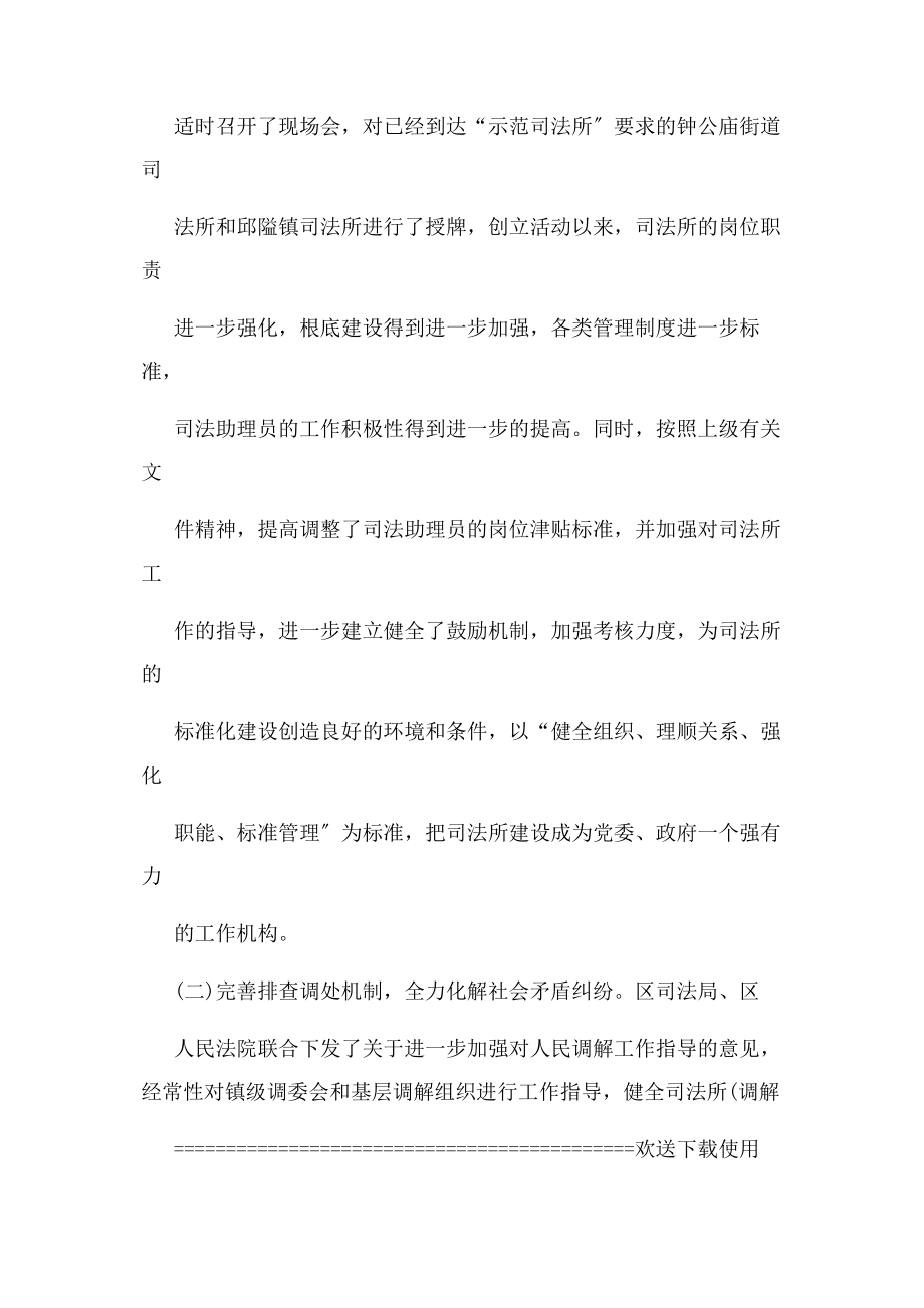 2023年司法行政个人终工作总结.docx_第2页