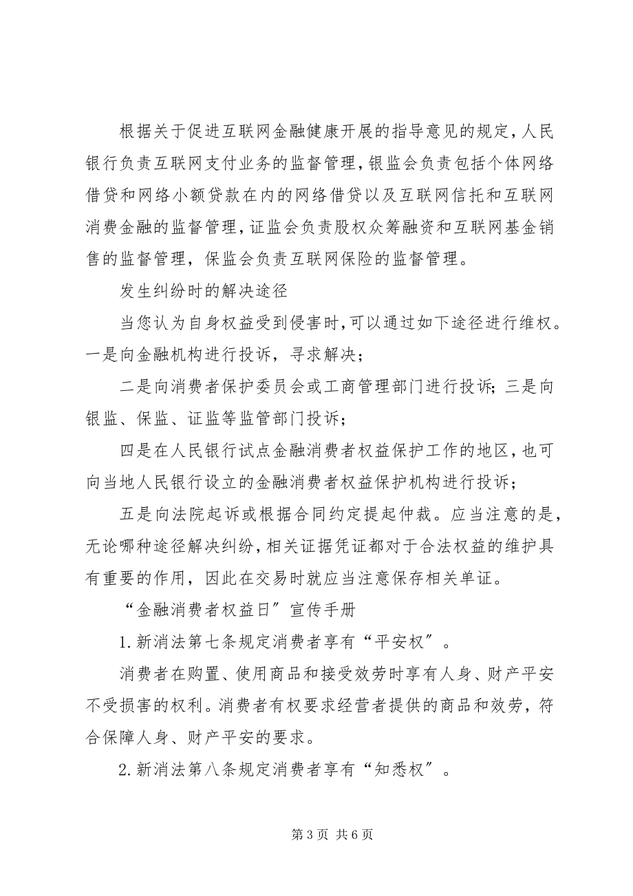 2023年金融消费者权益保护资料.docx_第3页