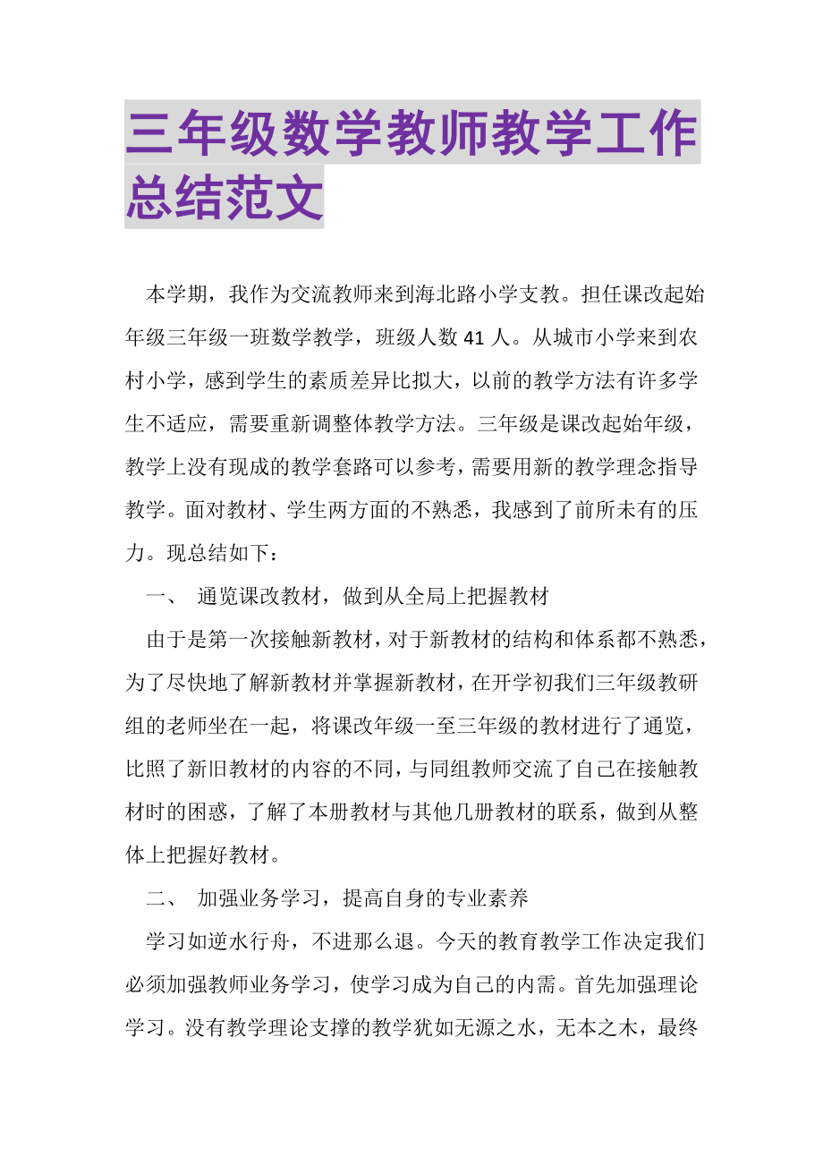 2023年三年级数学教师教学工作总结范文.doc_第1页