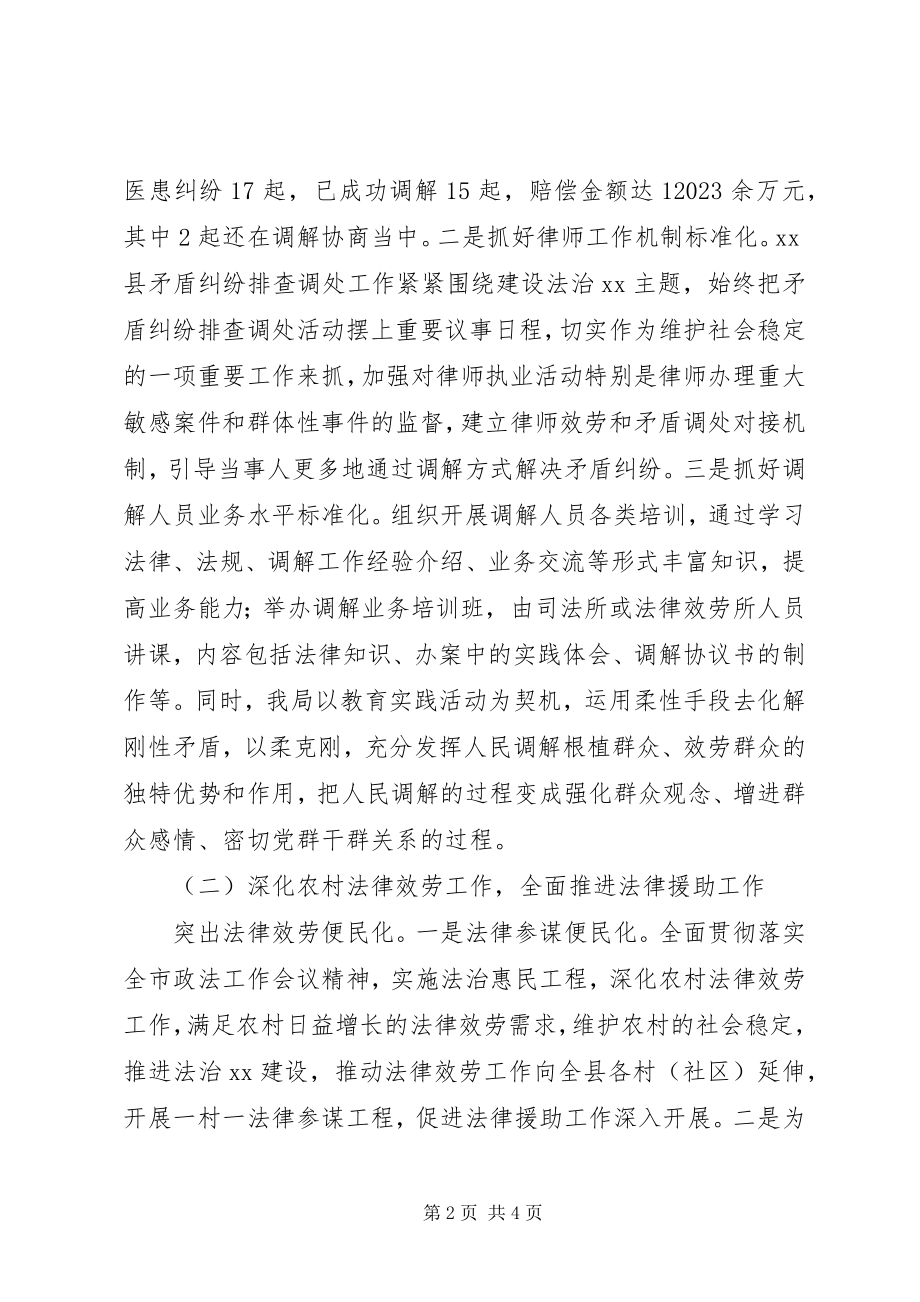 2023年县司法局年终工作总结及工作计划.docx_第2页