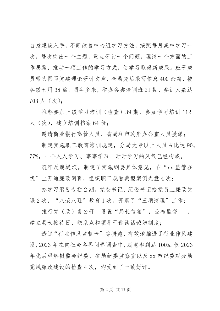 2023年先进基层党组织主要事迹先进基层党组织先进事迹材料.docx_第2页