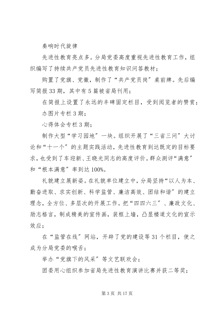 2023年先进基层党组织主要事迹先进基层党组织先进事迹材料.docx_第3页