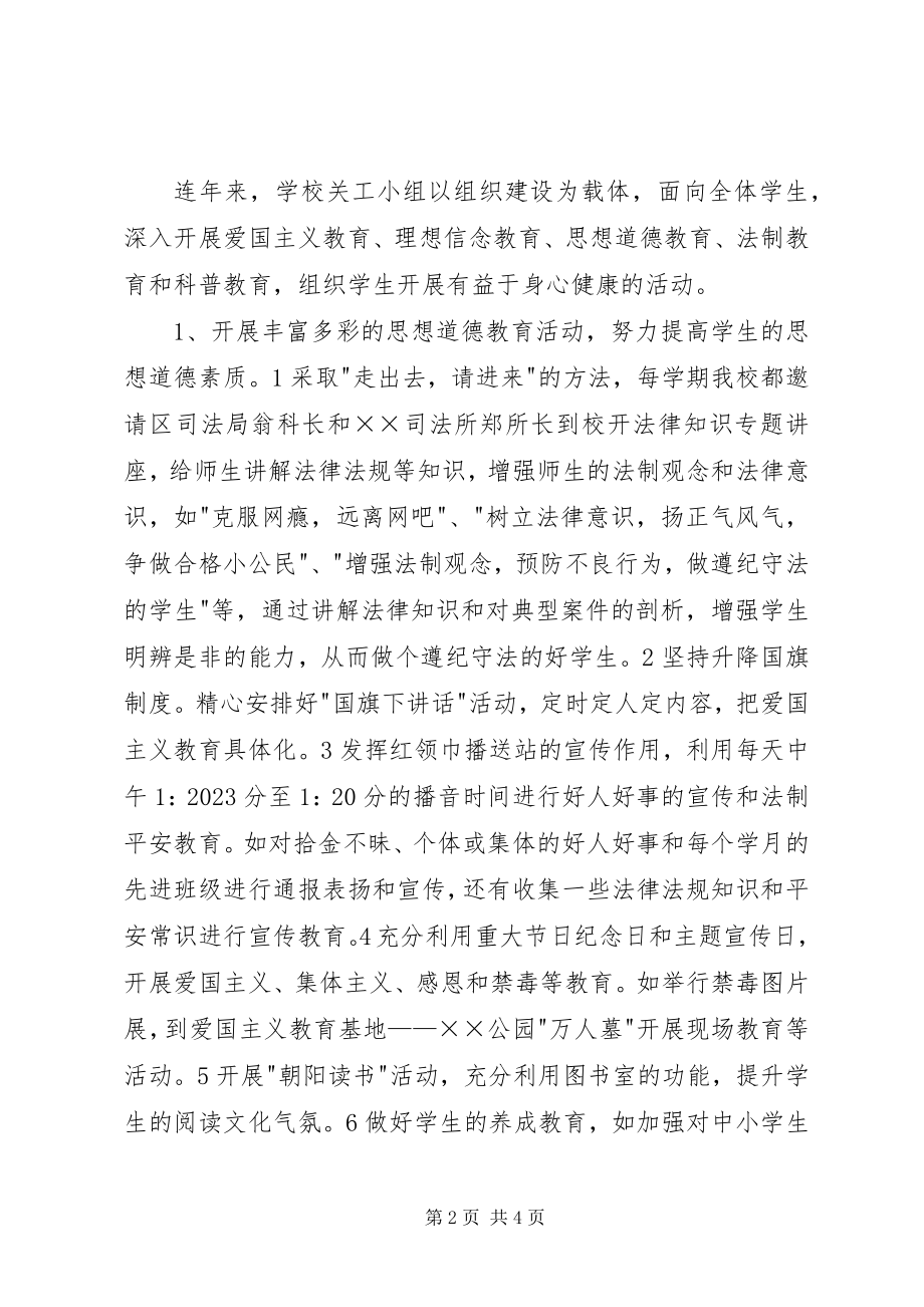 2023年先进关工小组事迹材料.docx_第2页