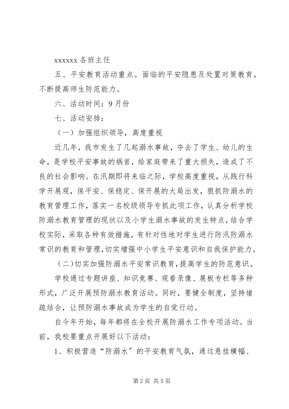 2023年南关小学防溺水专项行动方案.docx_第2页