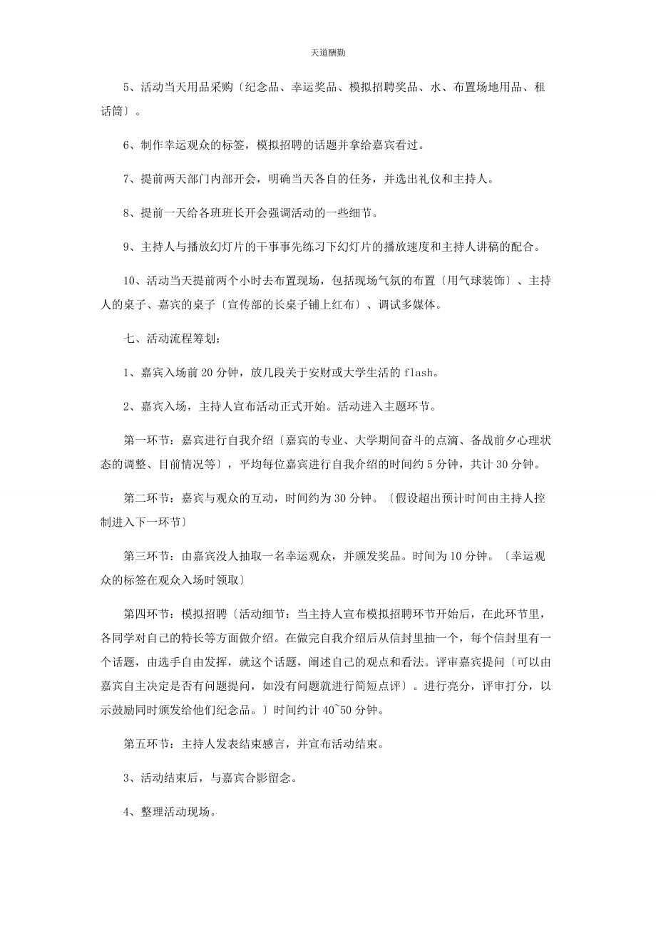 2023年高校毕业生经验交流会活动策划范文.docx_第2页